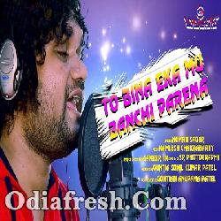 To Bina Eka Mu Banchi Parena - Odia Sad Song By Humane Sagar